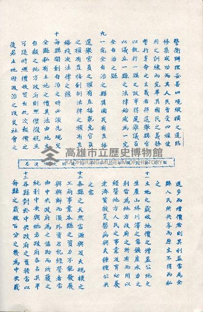 《台灣省首屆議壇暨基層政治概錄》藏品圖，第6張