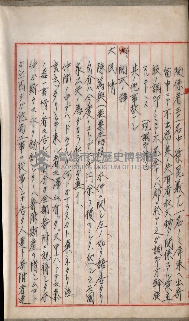 阿公店溪治水工事用道路寄附
（雜件綴）藏品圖，第7張