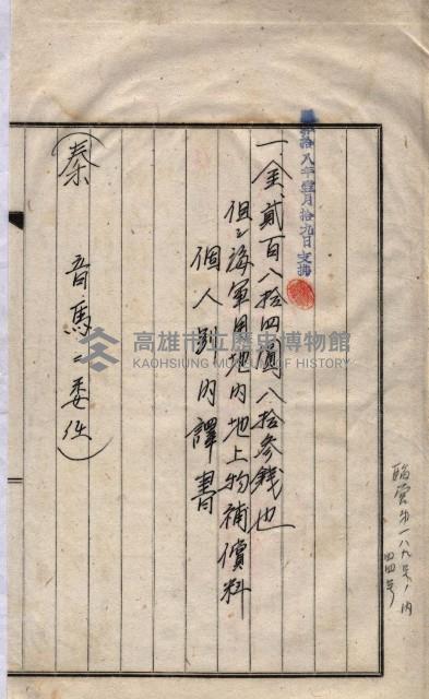 臨營第一八九號ノ內四四號藏品圖，第7張