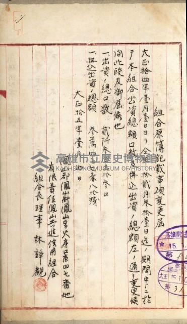 產業組合登記嘱託書類綴込帳藏品圖，第7張