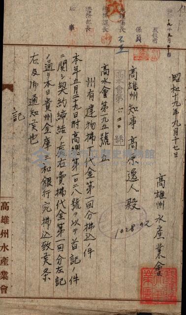 州所屬士地建物拂下綴（水產會）藏品圖，第7張