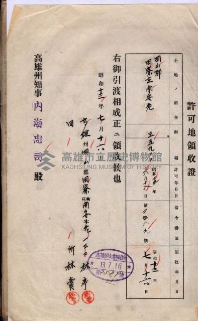 年期貸渡（岡山郡－被許可人林亭外一名）藏品圖，第7張