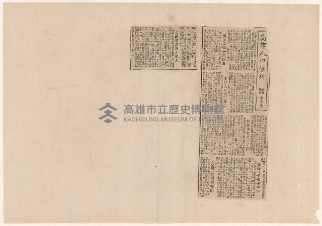 第二屆高雄市長選舉相關資料藏品圖，第6張