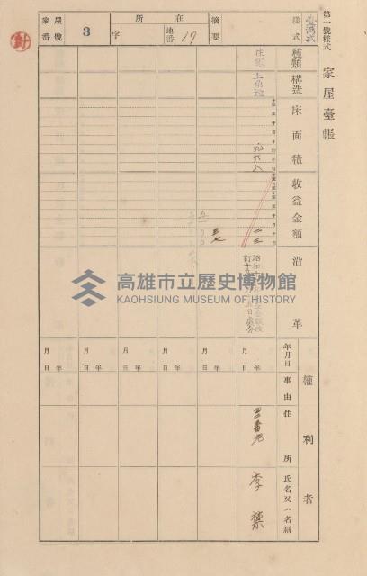 鳳山郡小港庄空地子家屋臺帳（一冊之內第一號）藏品圖，第7張