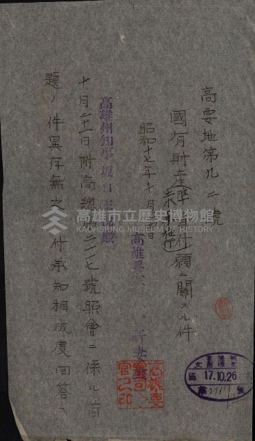 國有財產準貸付及土木工事施行願ニ關スル件
（南日本化學工業株式會社）藏品圖，第8張