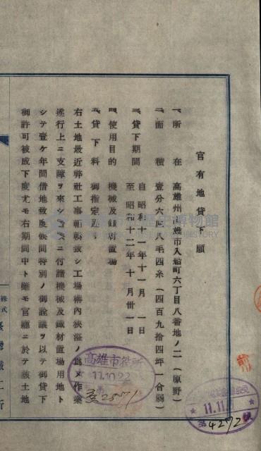 官有地貸下願（臺灣鐵工所）藏品圖，第7張