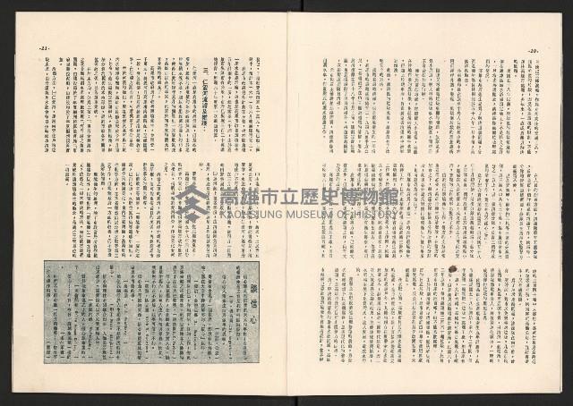 《高雄市政》第十一期藏品圖，第6張