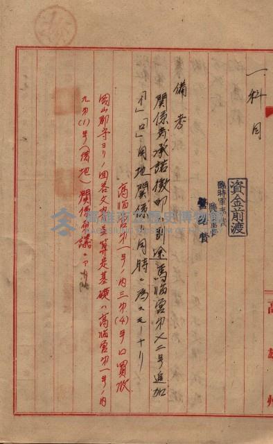 高臨營第一號ノ內三第（4）號（ロ）買收
（竹子港）藏品圖，第7張