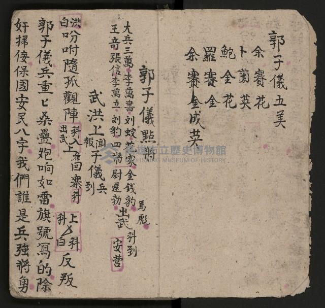 皮影戲劇本《唐明皇遊月宮 第四冊》藏品圖，第7張