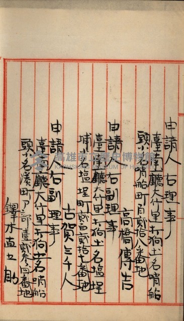 法人登記申請書附屬書類綴込帳
（申法第參號）藏品圖，第7張