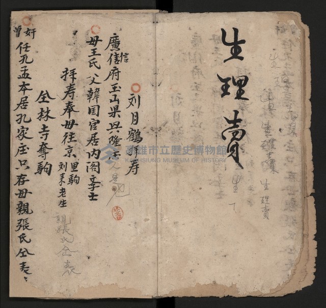 皮影戲劇本《劉月鶴往京》藏品圖，第7張