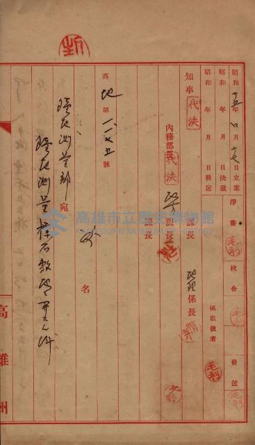 陸地測量標石敷地關係書類藏品圖，第7張