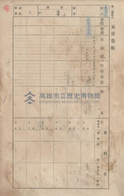 鳳山郡鳥松庄田草埔家屋臺帳
（二冊之內第一號）藏品圖，第7張