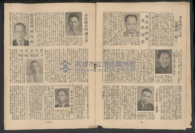 《新台灣民主人物誌》藏品圖，第6張