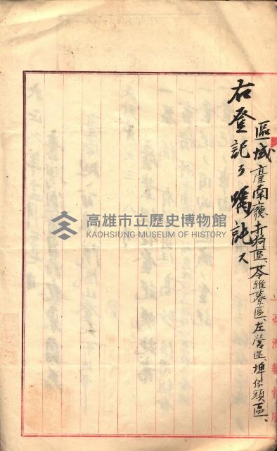 產業組合登記囑託書類綴入帳藏品圖，第7張