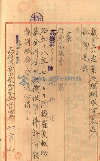 罹災救助基金無償使用綴
（罹災救助－二十之十七）藏品圖，第6張