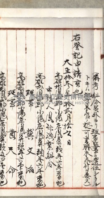 漁業組合登記申請書類綴込帳
（漁申第一號）藏品圖，第7張