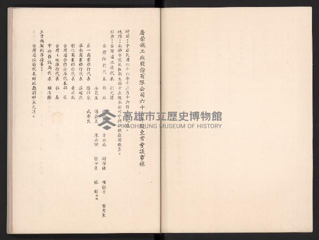 唐榮鐵工廠股份有限公司六十六年股東常會議事錄藏品圖，第6張