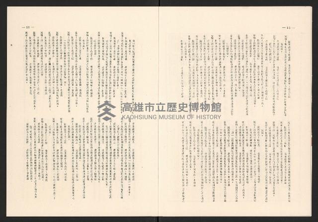 《高雄市政》高雄市議會第七屆第七次大會特刊藏品圖，第6張