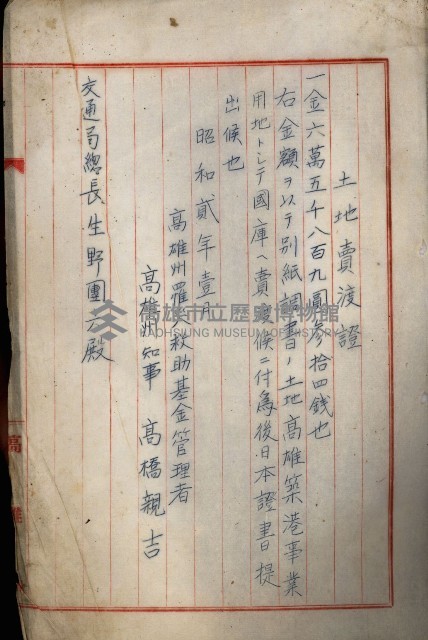 罹災救助基金所屬地處分關係書類
（罹災救助二十之八）藏品圖，第7張