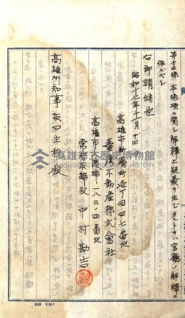 國有財產準貸付許可綴－高雄州高雄市
（昭和十七年度）藏品圖，第7張