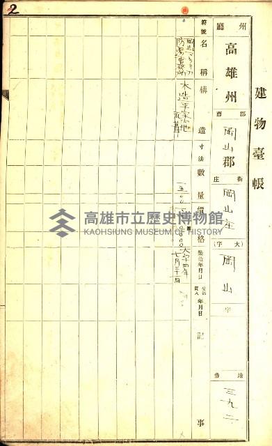 州所屬建物臺帳（高雄州岡山郡）藏品圖，第7張