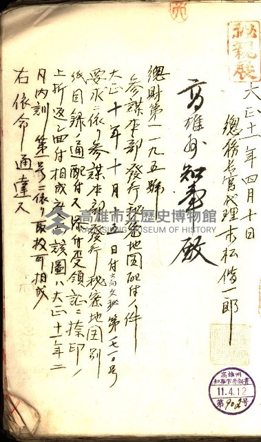 祕密地圖ニ關スル書類（高雄州）藏品圖，第7張