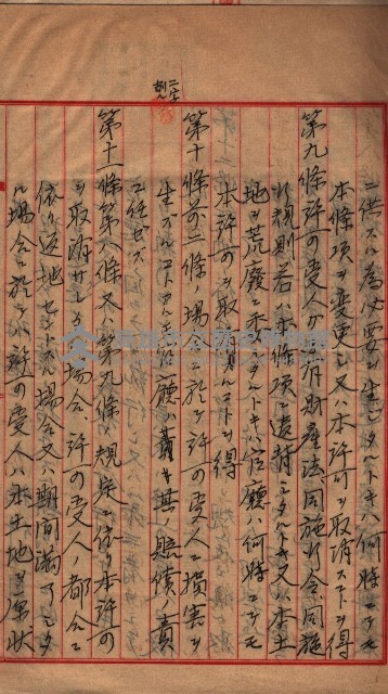 貸渡（旗山郡－被許可人別府新七）藏品圖，第7張