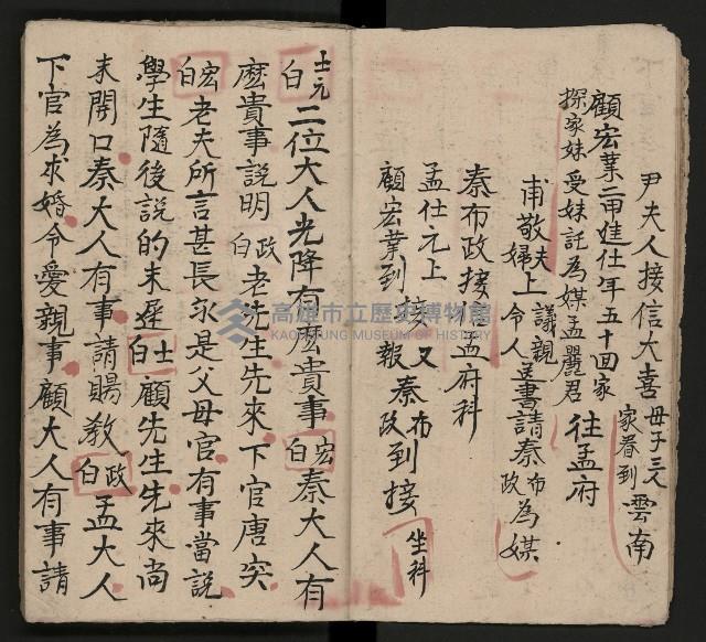 皮影戲劇本《龍鳳匹配第一部 再生緣》藏品圖，第7張