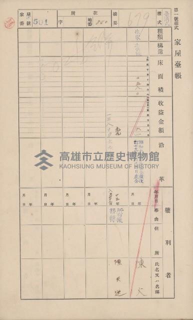 鳳山郡仁武庄翠屏村二之二家屋臺帳
（四冊之內第四號）藏品圖，第7張
