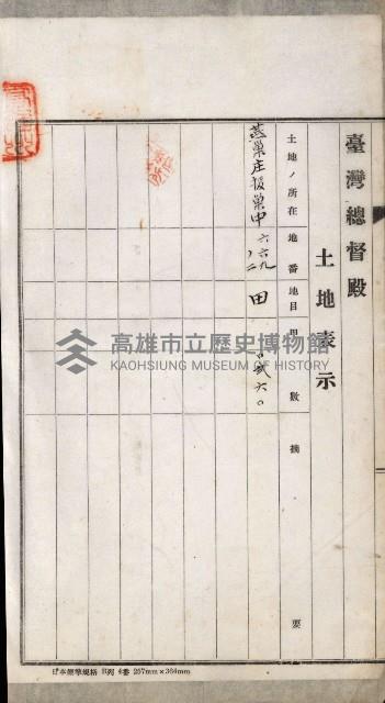 阿公店溪治水用工事道路寄附
登記濟證綴藏品圖，第7張