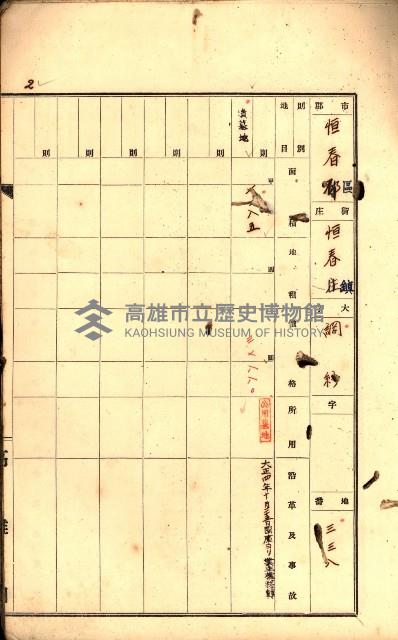 州有墓地臺帳（恒春郡）藏品圖，第6張