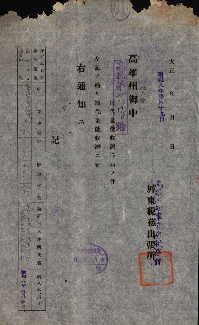 官有地拂下書類綴藏品圖，第7張