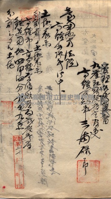 罹災救助基金所屬地交換書類
（高雄市高雄字哨船頭）藏品圖，第6張