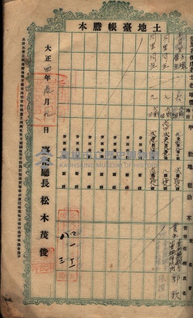 土地臺帳謄本綴入帳藏品圖，第7張