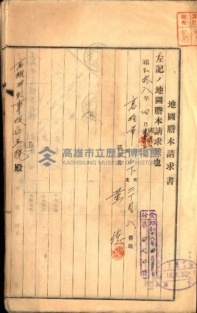 土地地圖謄本請求書（高雄州）藏品圖，第7張