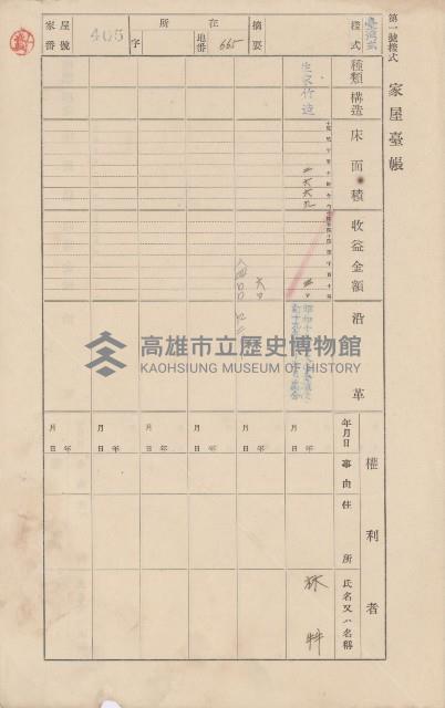 鳳山郡小港庄大林蒲家屋臺帳（三冊之內第三號）藏品圖，第7張