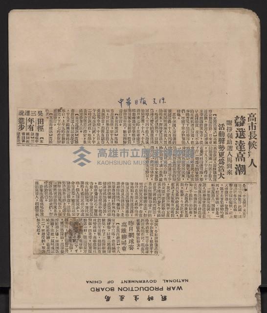 第一屆高雄市長選舉剪報藏品圖，第6張