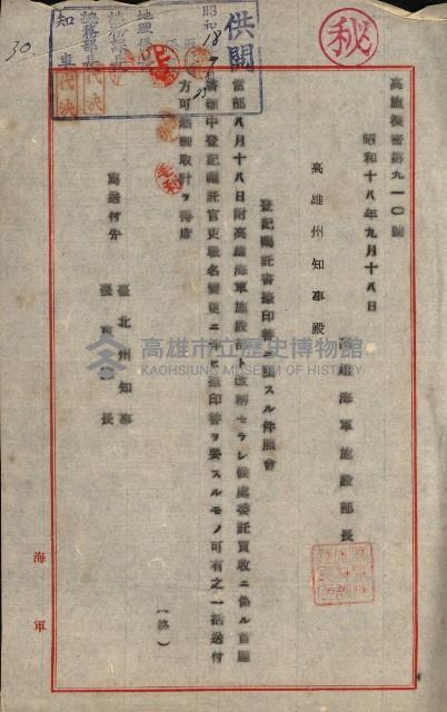 國有地無償使用二關スル件
（高雄市旗後町、岡山拕子）藏品圖，第7張