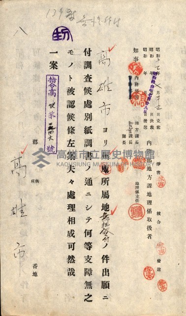 州有地無償貸付綴－高雄市立商工專修學校新築工事
（土地貸下關係－廿七之十六）藏品圖，第7張