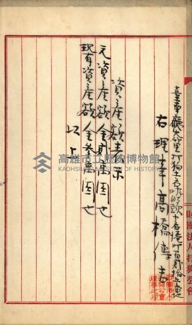 法人登記申請書－附屬書類、囑託書、通知書綴込帳
（申法第四號）藏品圖，第7張