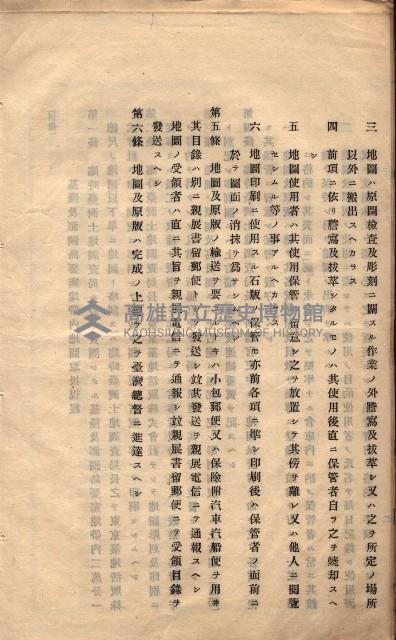 秘密地圖取扱ニ關スル令達（高雄州）藏品圖，第7張