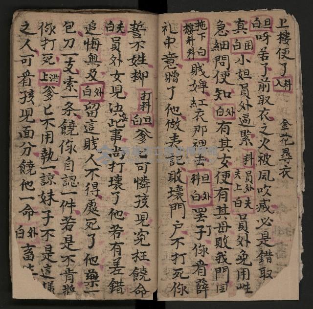 皮影戲劇本《仁貴征東》藏品圖，第7張