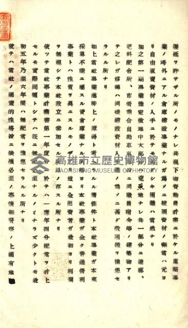 國有財產準貸付願
（高雄市港灣振興株式會社）藏品圖，第8張