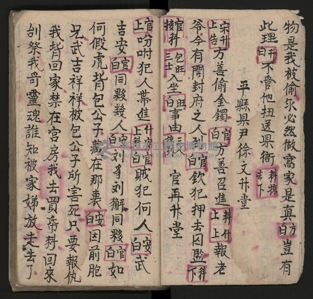 皮影戲劇本《七俠五義第二冊（五十一回起）》藏品圖，第7張