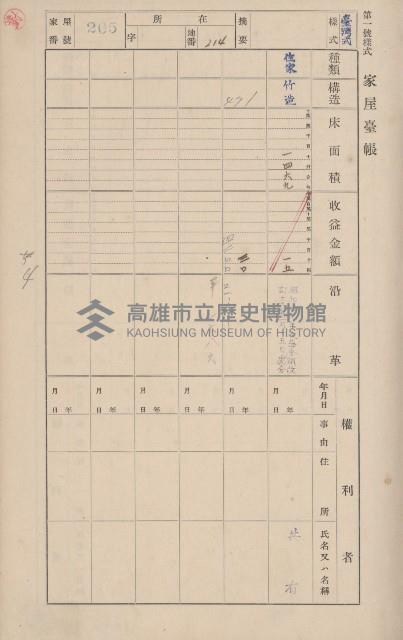 鳳山郡鳥松庄田草埔家屋臺帳
（二冊之內第二號）藏品圖，第7張