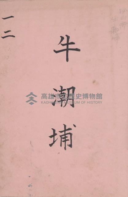 臺灣拓殖株式會社鳳山社有地臺帳（全一冊）藏品圖，第7張