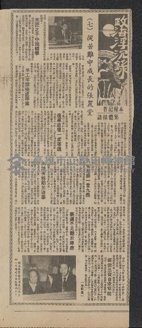 「政海浮沉錄」系列剪報藏品圖，第6張
