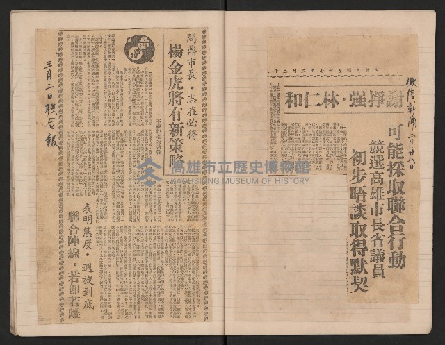 第六屆縣市長選舉剪報集藏品圖，第6張