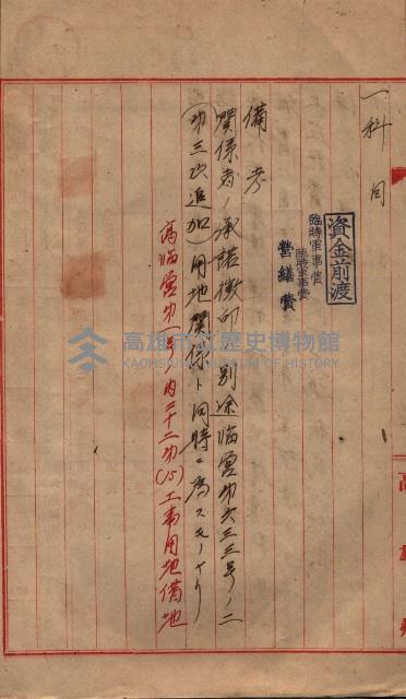 高臨營第一號ノ內二十二第（15）工事用地借上（左營）藏品圖，第7張